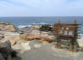 Senjojiki Rock Plateau