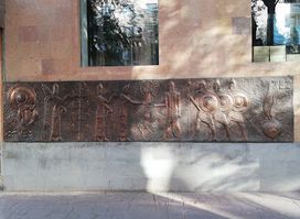 Էրեբունի Երեւան հարթաքանդակ