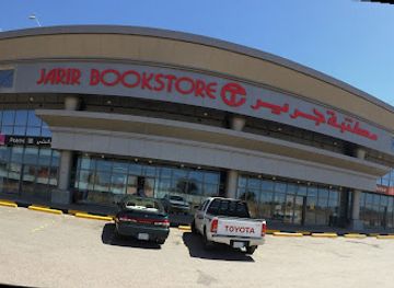 saudi-arabia/hail/landmark/jarir-bookstore