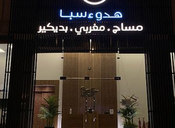 saudi-arabia/khamis-mushait/landmark/massage-relax-spa