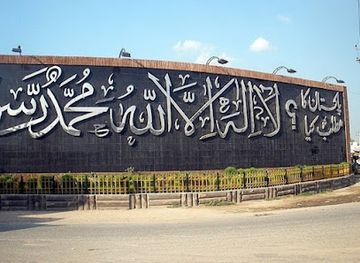 pakistan/northern-punjab/landmark/kalma-chowk