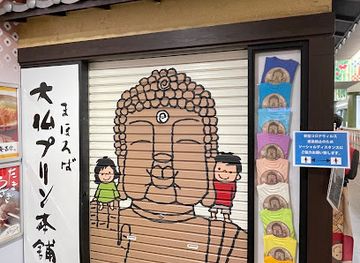 japan/nara/landmark/daibutsu-pudding-kintetsu-nara-shop