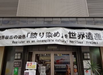 japan/kyoto/landmark/kyoto-shibori-museum