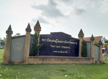 thailand/trat/landmark/trat-bus-terminal