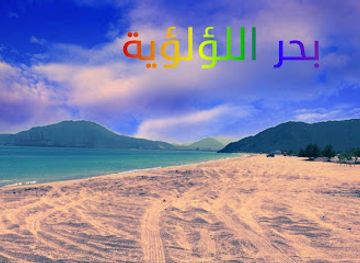 united-arab-emirates/khor-fakkan/landmark/pearl-beach