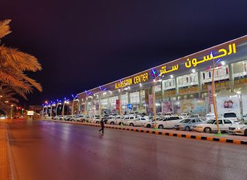 saudi-arabia/buraidah/landmark/alhason-center