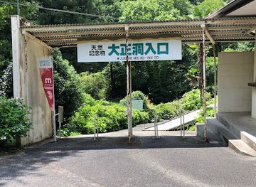 japan/aki/landmark/taishodo-cave
