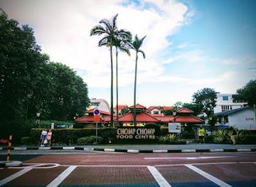 singapore/serangoon/landmark/chomp-chomp-food-centre