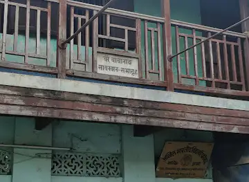 Abhinav Bharat Mandir