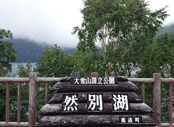 japan/hokkaido/landmark/lake-shikaribetsu-nature-center