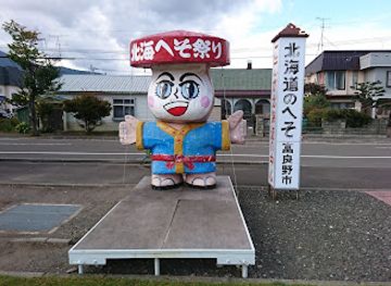 japan/hokkaido/landmark/hokkaido-furano-hokkaido-central-marker