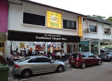 singapore/sembawang/landmark/sembawang-traditional-claypot-rice