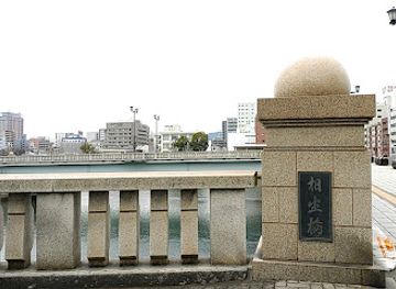 japan/hiroshima/landmark/aioi-bridge