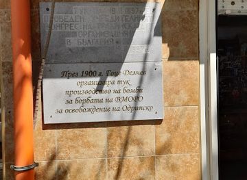 bulgaria/burgas/landmark/pametni-plochi-na-vmoro-i-goce-delchev