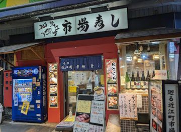 japan/kanazawa/omicho-market/landmark/omicho-ichiba-sushi