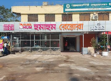 bangladesh/barisal/landmark/humahum-restaurant