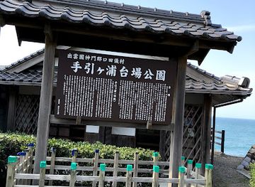 japan/izumo/landmark/tebikigaoka-park