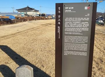 south-korea/gyeongju-historic-areas/landmark/gyeongju-nam-goru