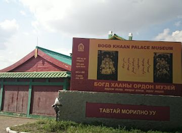 mongolia/mongolian-manchurian-grassland/landmark/bogd-khaan-palace-museum
