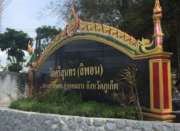 thailand/phuket-province/landmark/sri-sunthon-temple