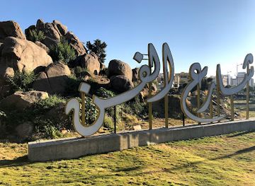 saudi-arabia/abha/landmark/abha-walkway-fountain