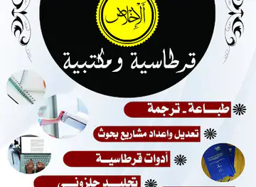 الإخلاص طباعة عادي وملون وتصوير شخصي و المستندات والترجمة وإعداد مشاريع التخرج