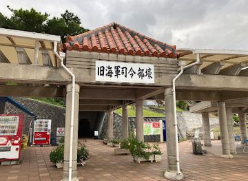 japan/okinawa/landmark/japanese-naval-headquarters-visitor-center
