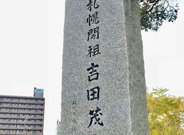 japan/sapporo/landmark/sapporo-founder-yoshida-shigehachi-monument