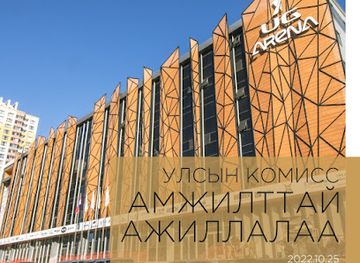 mongolia/eastern-steppe/landmark/ug-arena