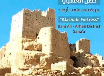 yemen/ibb/landmark/hasn-al-ashby
