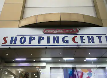 Kotuwe Kade Shopping Centre