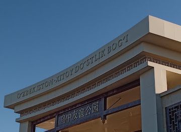 uzbekistan/syrdarya-region/landmark/o-zbekiston-xitoy-do-stlik-bog-i