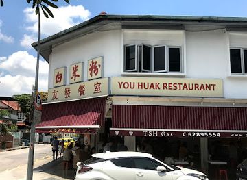 singapore/sembawang/landmark/you-huak-restaurant