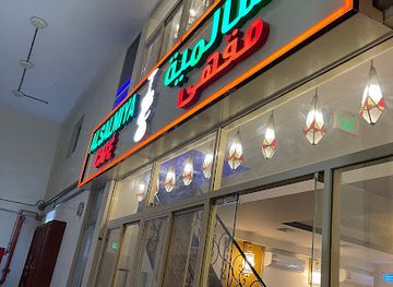 qatar/umm-salal/landmark/al-salmiya-cafe-shisha