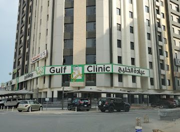 kuwait/sabah-al-salem/landmark/gulf-clinic-advanced-dental-care-center