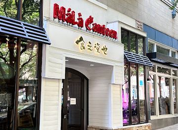 maryland/rockville/landmark/mala-canteen