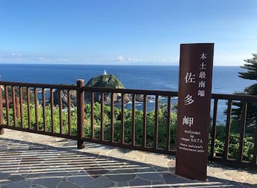japan/osumi/landmark/cape-sata-park-observation-deck-kirishima-kinkowan-national-park-special-protection-zone