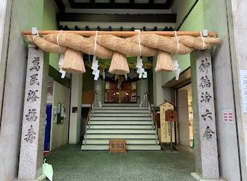 japan/hiroshima/landmark/ebisu-shrine