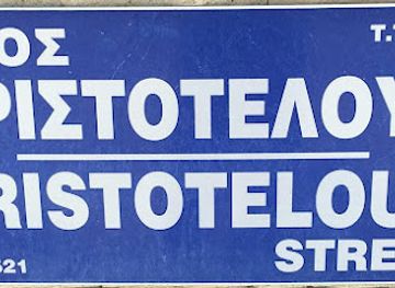 cyprus/limassol/agios-tychonas/landmark/aristotelous-street