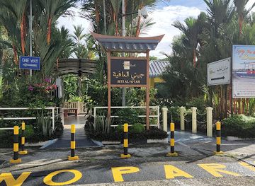 brunei/bandar-seri-begawan/kiulap/landmark/jeti-al-afiah