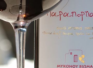 greece/cyclades/landmark/mykonos-vioma-organic-farm