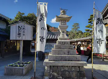 Okage Yokocho