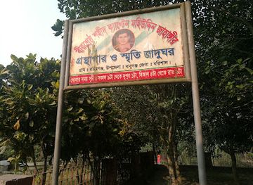 bangladesh/central-bengal/landmark/birshreshtho-captain-mohiuddin-jahangir-memorial-museum