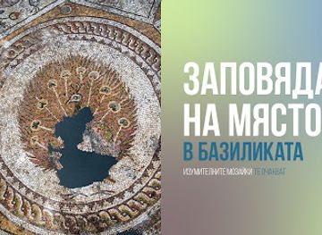 bulgaria/plovdiv-region/landmark/bishop-s-basilica-of-philippopolis