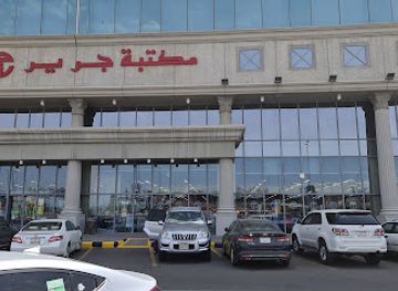saudi-arabia/khamis-mushait/landmark/jarir-bookstore