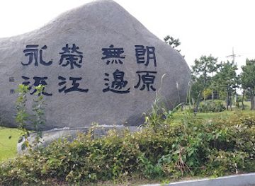 south-korea/honam-region/landmark/mahan-culture-park