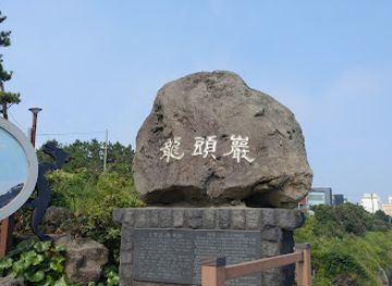 south-korea/jeju-city/landmark/gueom-stone-salt-flats
