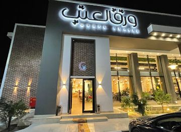 iraq/basra/landmark/grape-leaves