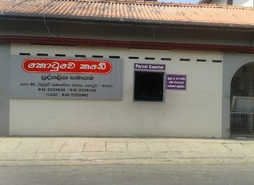 sri-lanka/matara-district/landmark/kotuwe-kade-pvt-ltd