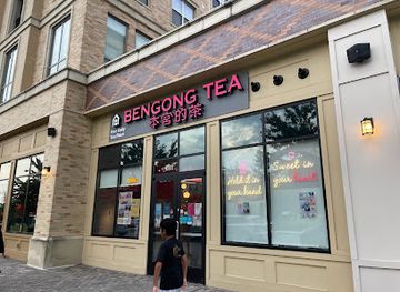maryland/gaithersburg/landmark/bengong-s-tea